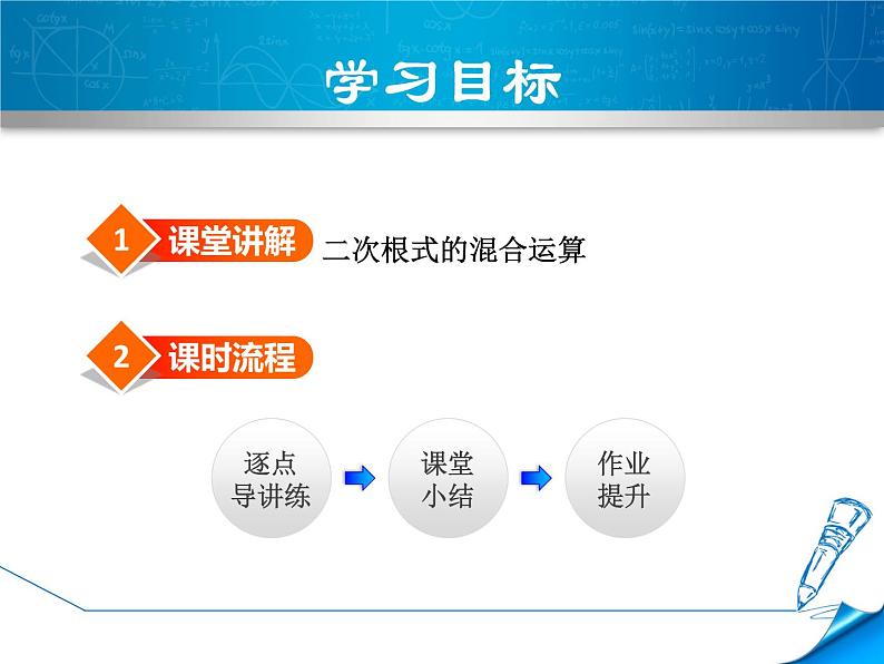 15.4 二次根式的混合运算（3）（课件）-2021-2022学年数学八年级上册-冀教版02