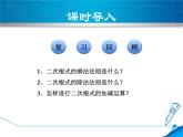 15.4 二次根式的混合運(yùn)算（3）（課件）-2021-2022學(xué)年數(shù)學(xué)八年級(jí)上冊(cè)-冀教版