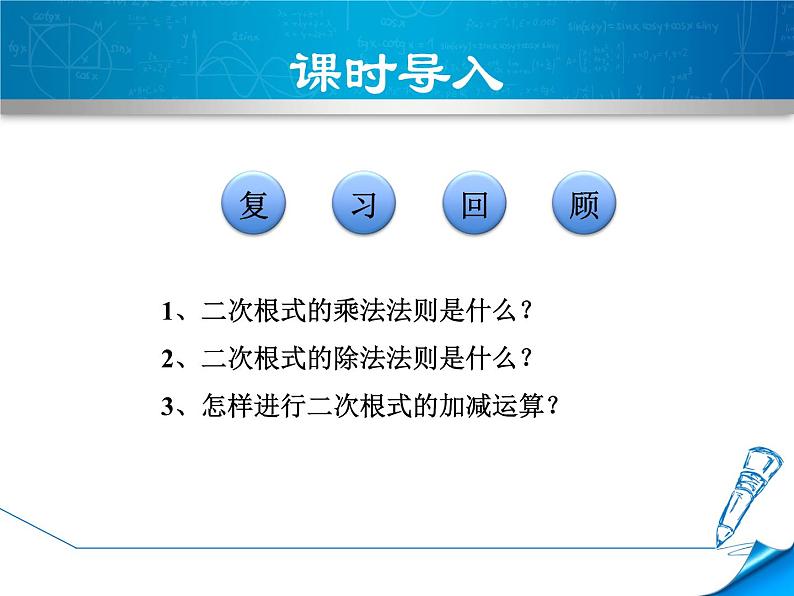 15.4 二次根式的混合运算（3）（课件）-2021-2022学年数学八年级上册-冀教版03