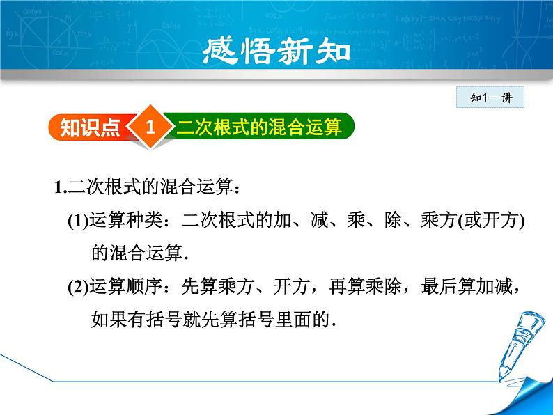 15.4 二次根式的混合运算（3）（课件）-2021-2022学年数学八年级上册-冀教版04