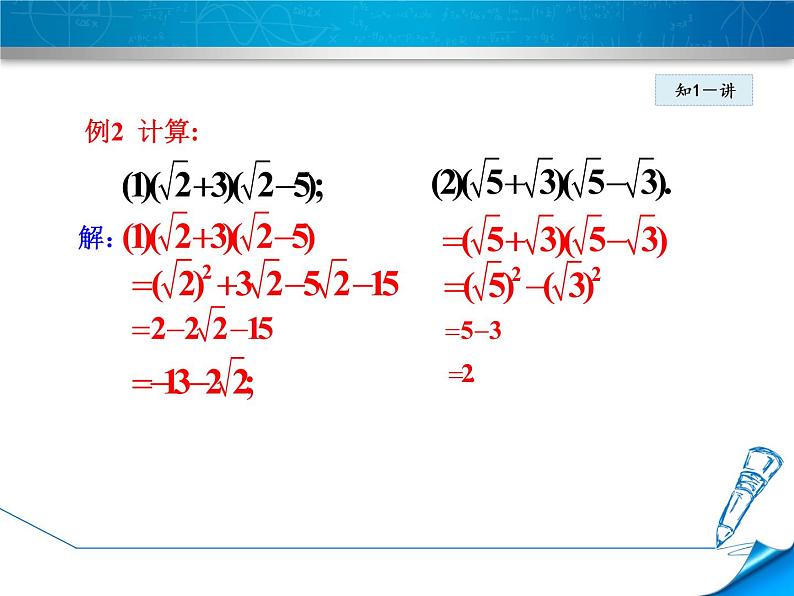 15.4 二次根式的混合运算（3）（课件）-2021-2022学年数学八年级上册-冀教版07