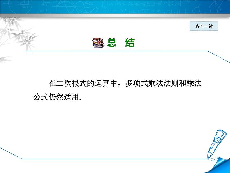 15.4 二次根式的混合运算（3）（课件）-2021-2022学年数学八年级上册-冀教版08