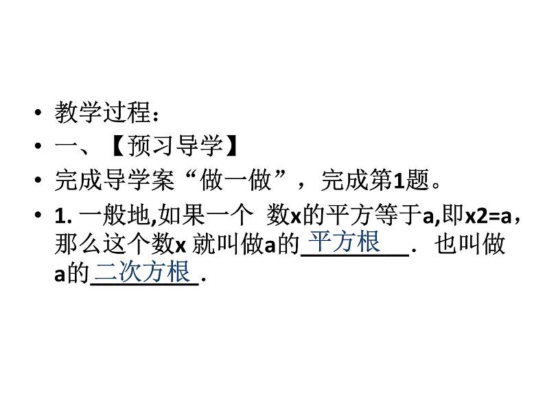 14.1 平方根（8）（课件）-2021-2022学年数学八年级上册-冀教版06