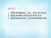 北师版数学九年级下册 3.6 直线和圆的位置关系课件PPT