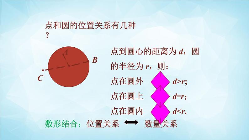 北师版数学九年级下册 3.6 直线和圆的位置关系课件PPT04