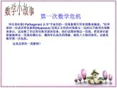 14.3 实数（5）（课件）-2021-2022学年数学八年级上册-冀教版