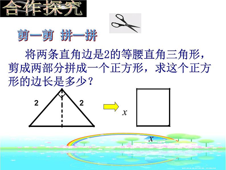 14.3 实数（5）（课件）-2021-2022学年数学八年级上册-冀教版第3页