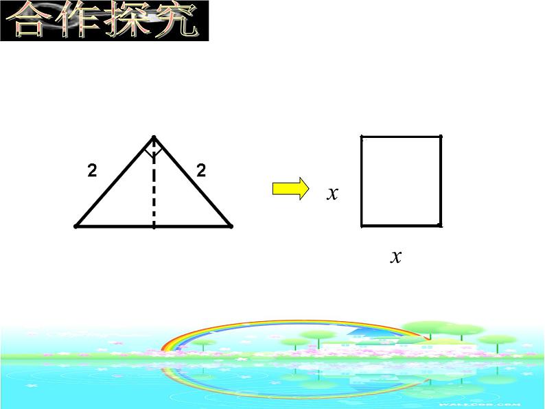 14.3 实数（5）（课件）-2021-2022学年数学八年级上册-冀教版第4页