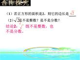 14.3 实数（5）（课件）-2021-2022学年数学八年级上册-冀教版