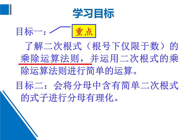 15.2 二次根式的乘除运算（8）（课件）-2021-2022学年数学八年级上册-冀教版02