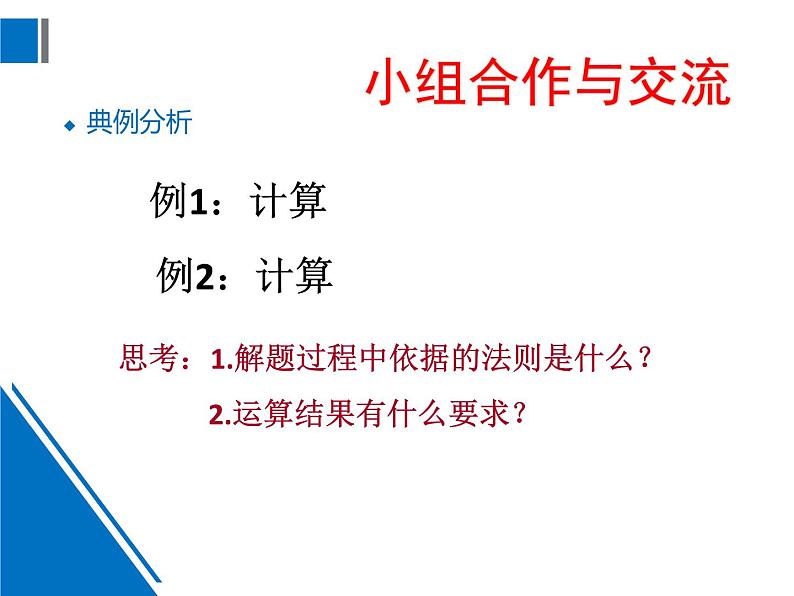 15.2 二次根式的乘除运算（8）（课件）-2021-2022学年数学八年级上册-冀教版04