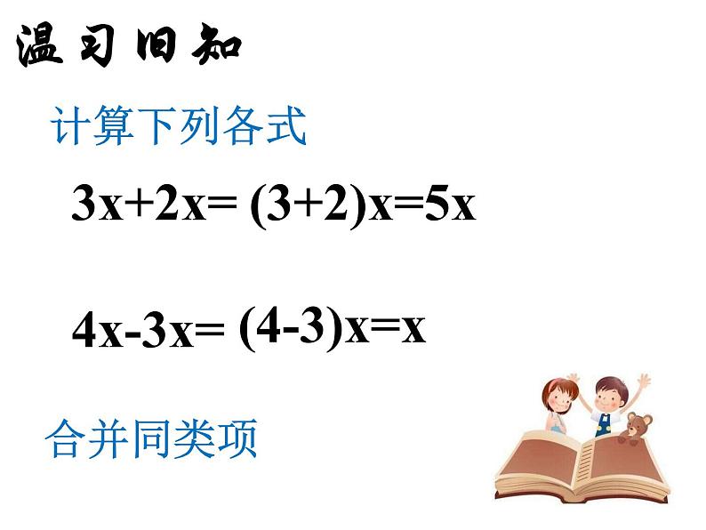 15.3 二次根式的加减运算（4）（课件）-2021-2022学年数学八年级上册-冀教版第4页