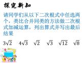 15.3 二次根式的加減運算（4）（課件）-2021-2022學年數(shù)學八年級上冊-冀教版