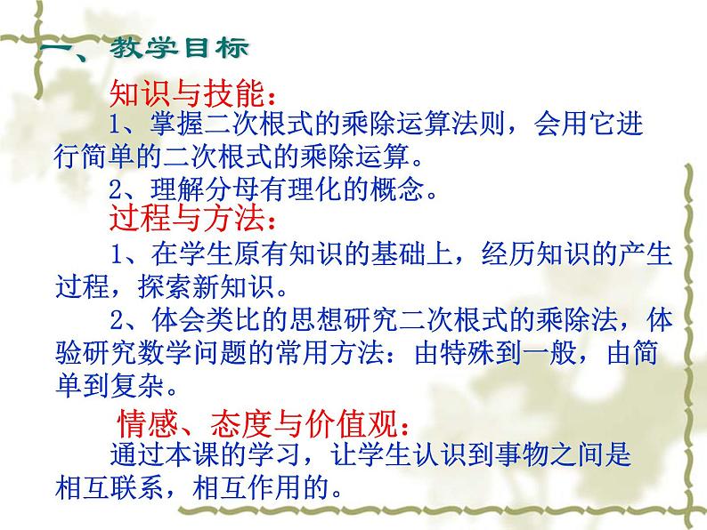 15.2 二次根式的乘除运算（10）（课件）-2021-2022学年数学八年级上册-冀教版02