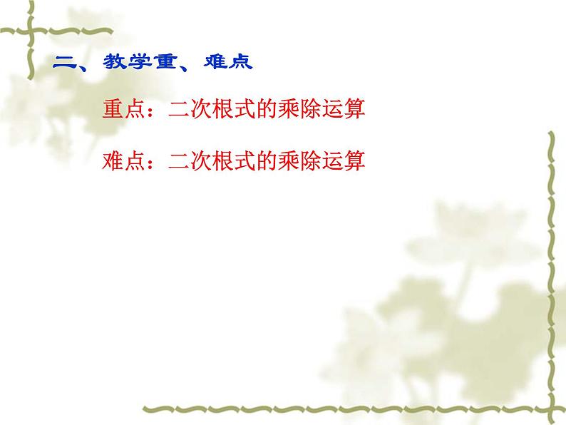 15.2 二次根式的乘除运算（10）（课件）-2021-2022学年数学八年级上册-冀教版03