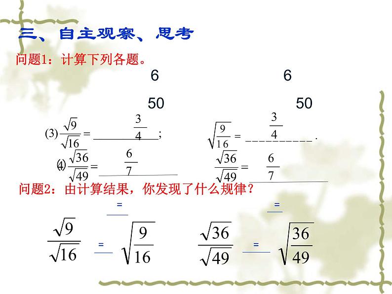 15.2 二次根式的乘除运算（10）（课件）-2021-2022学年数学八年级上册-冀教版04