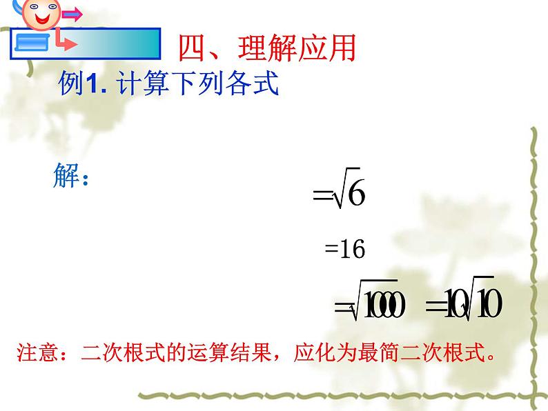 15.2 二次根式的乘除运算（10）（课件）-2021-2022学年数学八年级上册-冀教版06