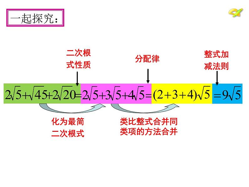 15.3 二次根式的加减运算（8）（课件）-2021-2022学年数学八年级上册-冀教版04