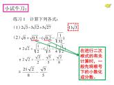 15.3 二次根式的加减运算（8）（课件）-2021-2022学年数学八年级上册-冀教版