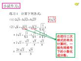 15.3 二次根式的加減運算（8）（課件）-2021-2022學年數(shù)學八年級上冊-冀教版