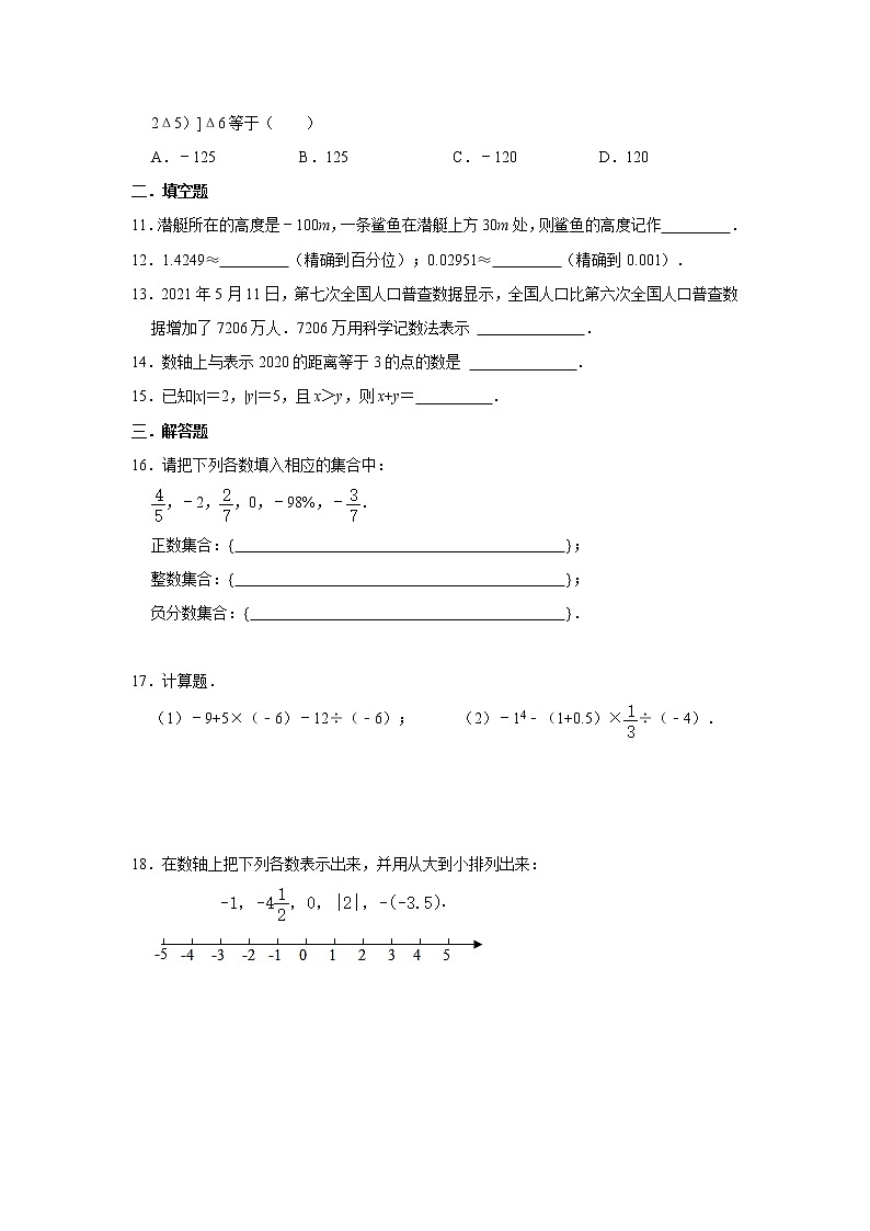 人教版2021年七年级上册第1章《有理数》单元复习训练卷  word版，含答案02