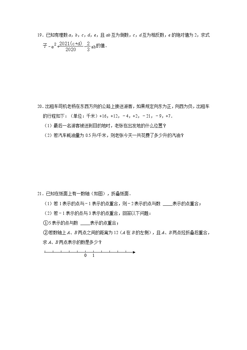 人教版2021年七年级上册第1章《有理数》单元复习训练卷  word版，含答案03