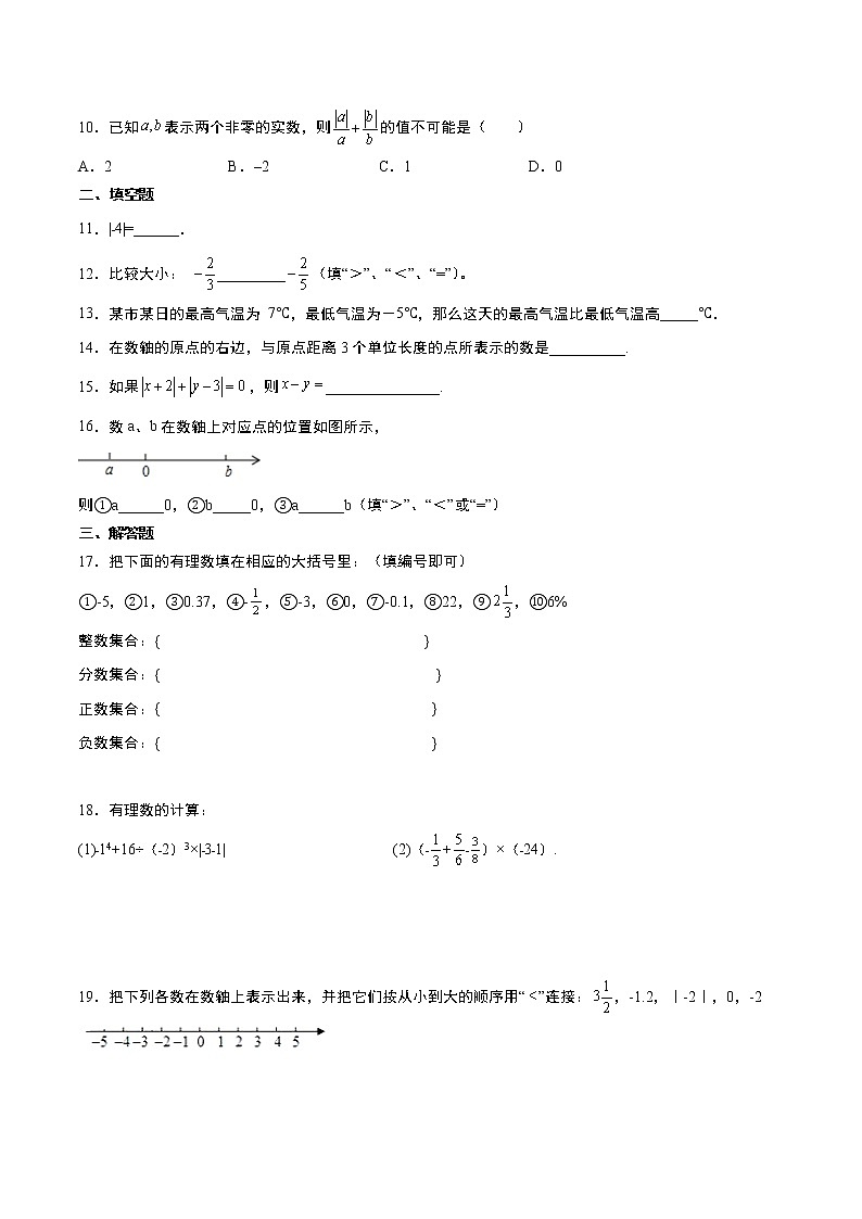 人教版2021年七年级上册第1章《有理数》章末巩固练习  word版，含解析02