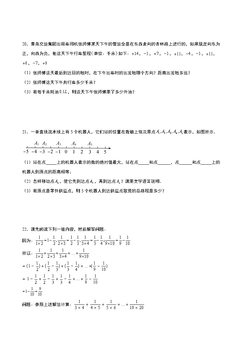 人教版2021年七年级上册第1章《有理数》章末巩固练习  word版，含解析03