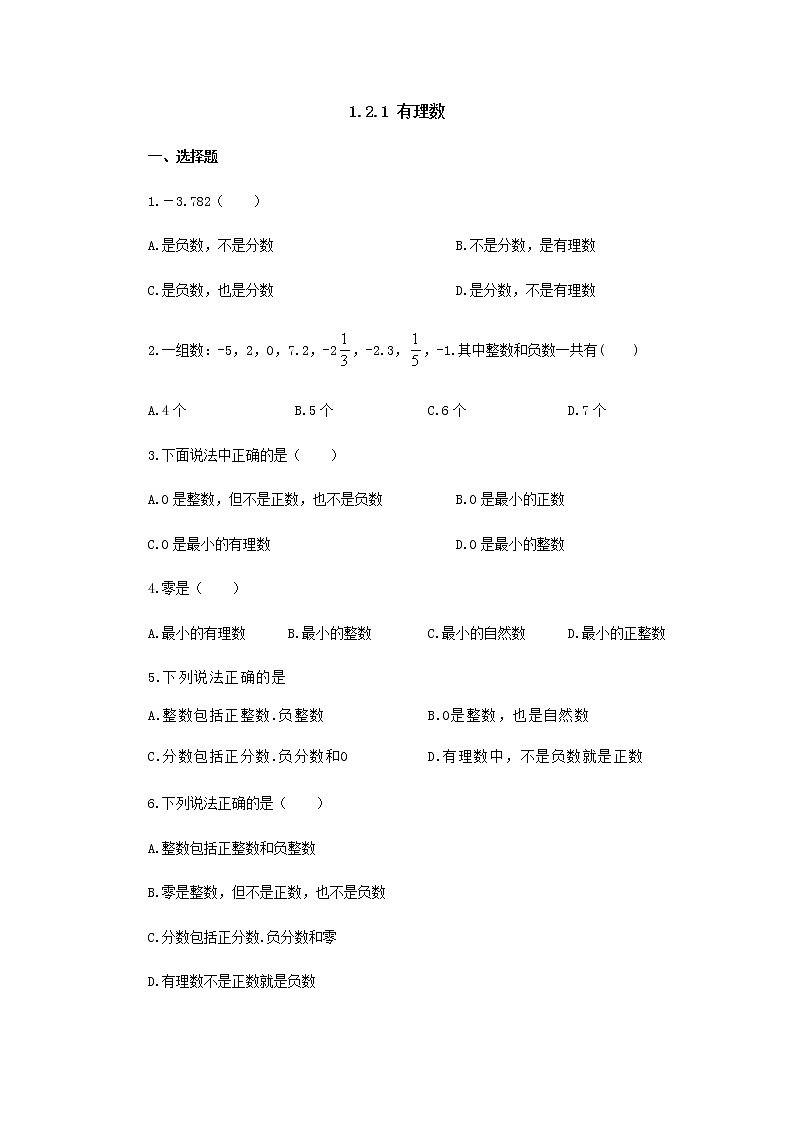 人教版七年级数学上册-1.2.1《有理数》课后练习第1页