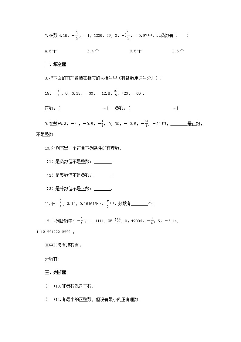 人教版七年级数学上册-1.2.1《有理数》课后练习第2页