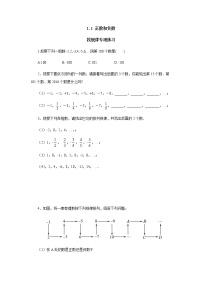 数学七年级上册1.1 正数和负数习题