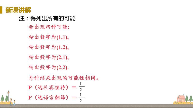 第2课时 用画树状图法或列表法求概率第5页