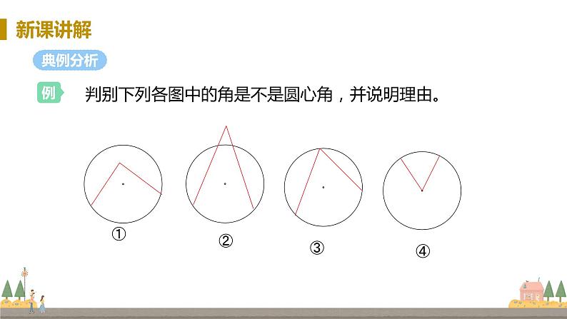 浙教数学九年级上册 3.4《圆心角》PPT课件+教案+练习05