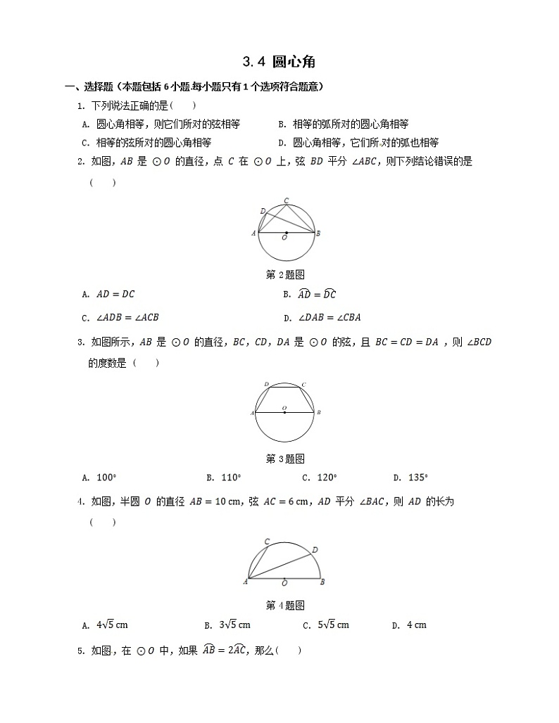 浙教数学九年级上册 3.4《圆心角》PPT课件+教案+练习01