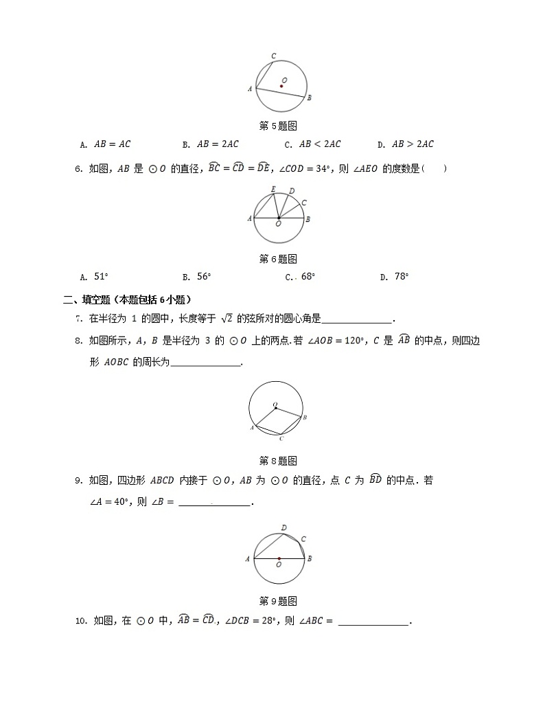浙教数学九年级上册 3.4《圆心角》PPT课件+教案+练习02
