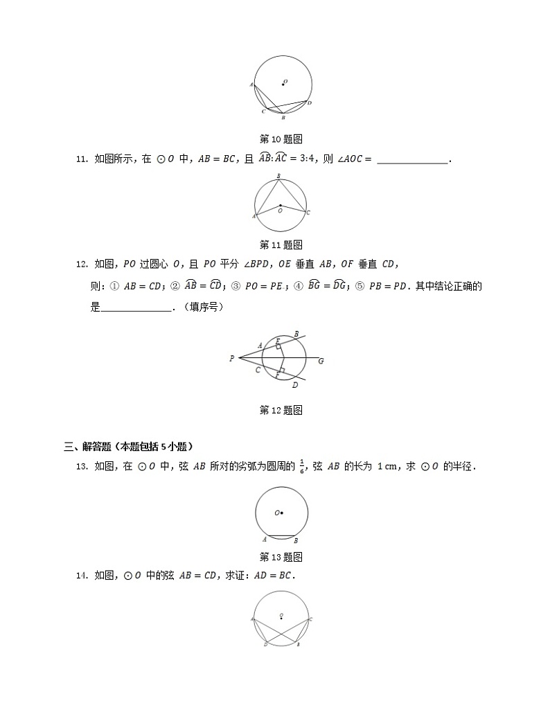 浙教数学九年级上册 3.4《圆心角》PPT课件+教案+练习03