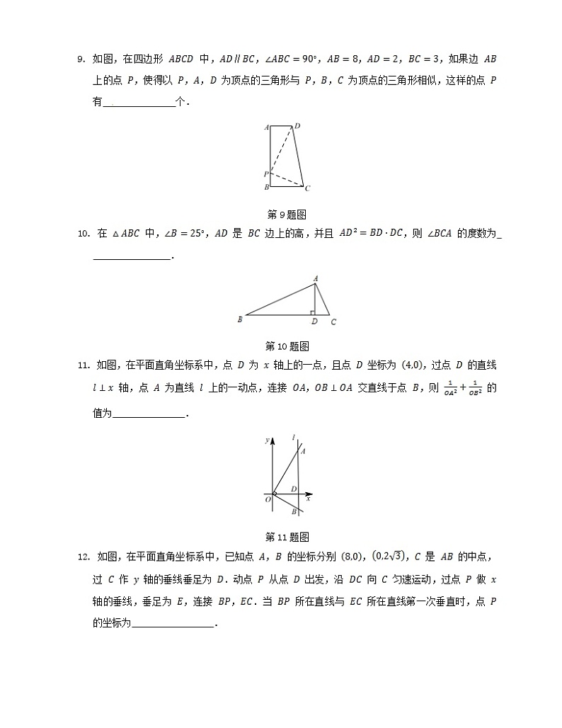 4.4 两个三角形相似的判定第3页