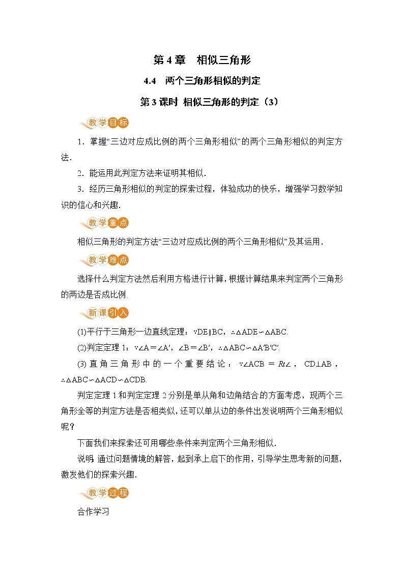 【电子教案】第3课时 相似三角形的判定（3）第1页