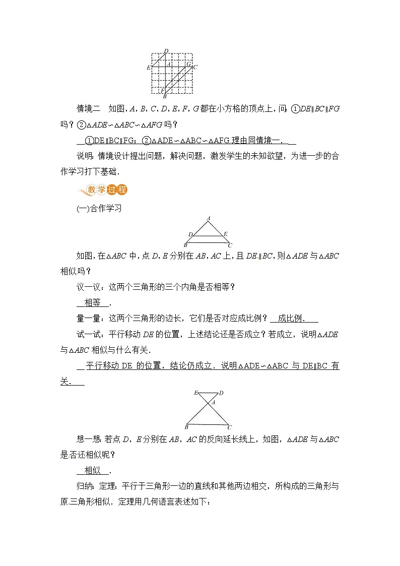 【电子教案】第1课时 相似三角形的判定（1）第2页