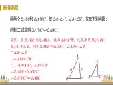 浙教数学九年级上册 4.4《两个三角形相似的判定》PPT课件+教案+练习