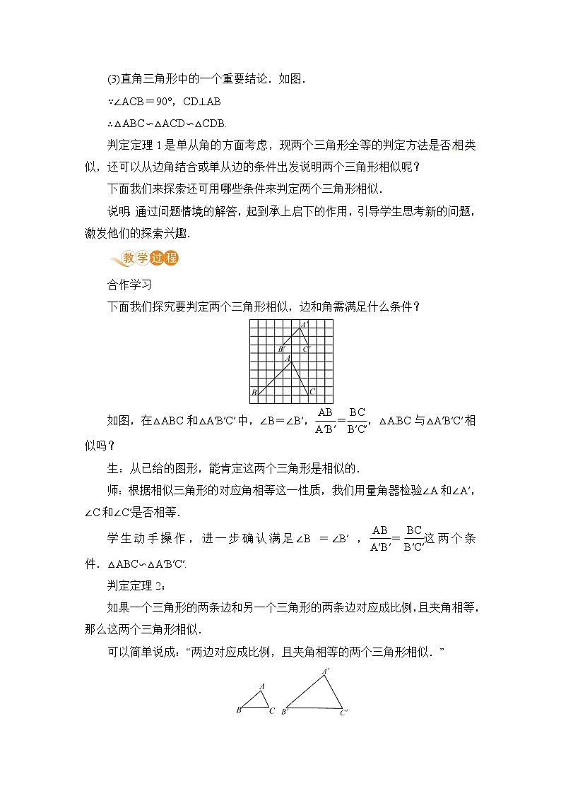 【电子教案】第2课时 相似三角形的判定（2）第2页