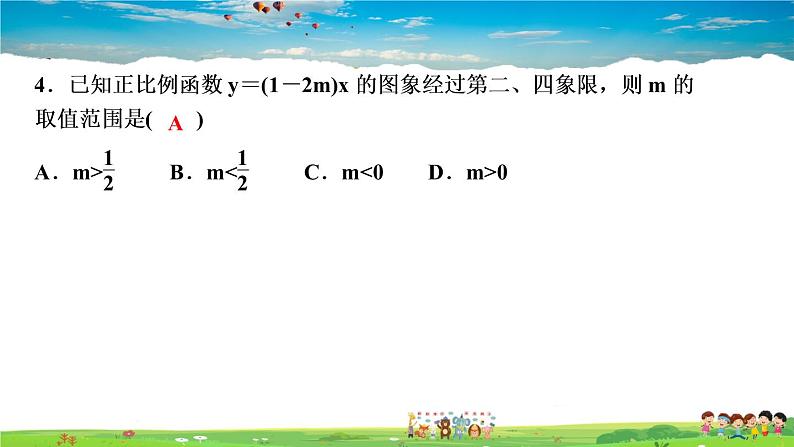 北师大版八年级数学上册第四章 一次函数-作业课件-4.3    第１课时　正比例函数的图象与性质第6页