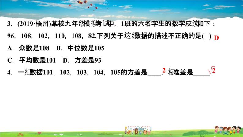 北师大版八年级数学上册第六章 数据的分析-作业课件-6.4 第1课时　极差、方差、标准差05