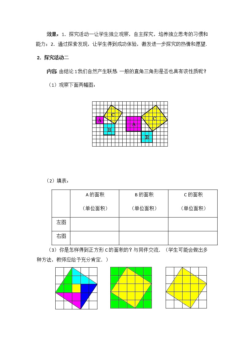 北师大版八年级数学上册-1.1  第1课时 认识勾股定理2-教案02