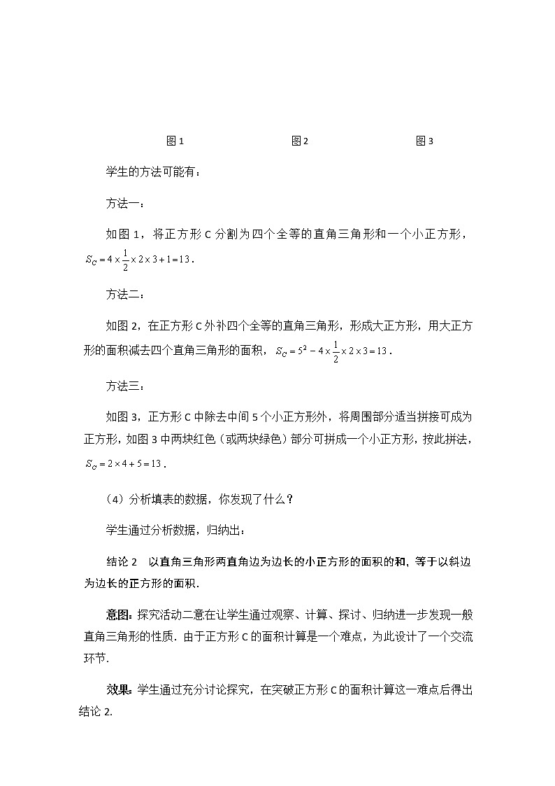 北师大版八年级数学上册-1.1  第1课时 认识勾股定理2-教案03