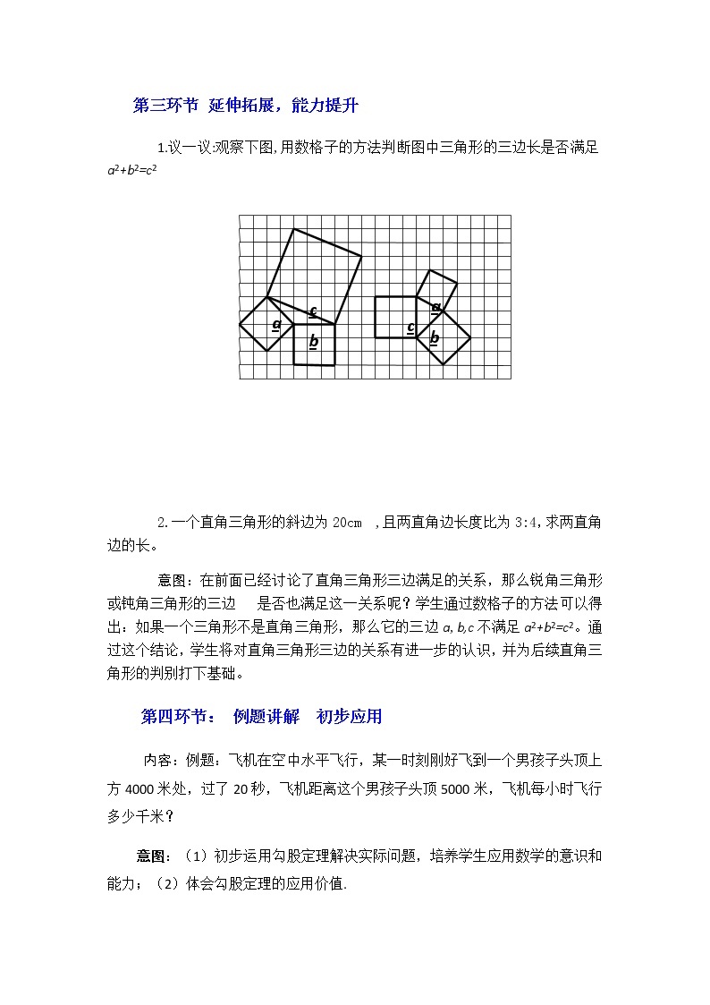 北师大版八年级数学上册-1.1  第2课时 验证勾股定理2-教案03