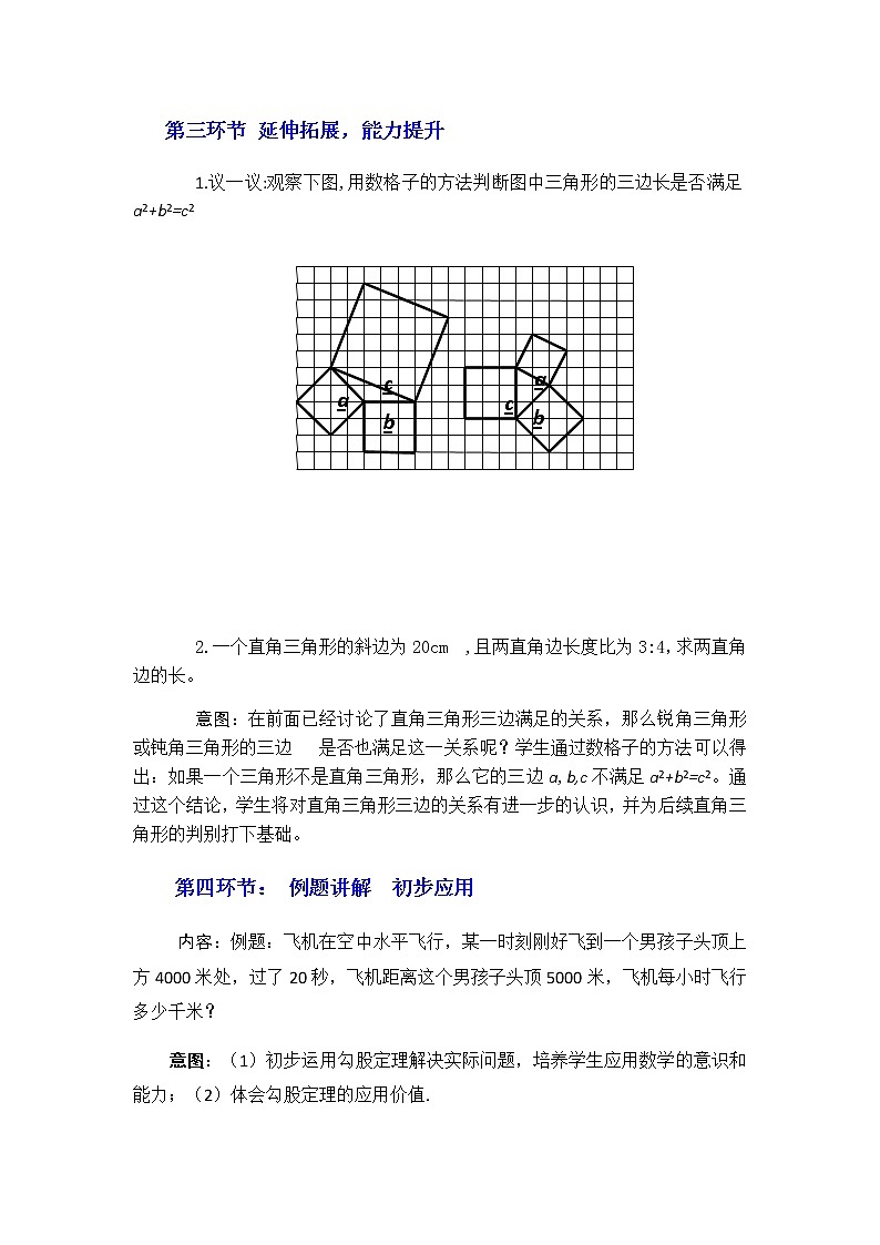 北师大版八年级数学上册-1.1  第2课时 验证勾股定理2-教案03