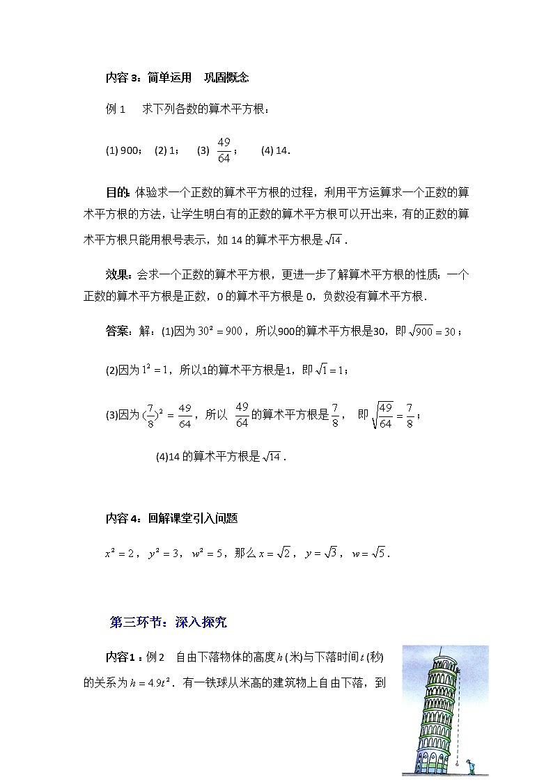 北师大版八年级数学上册-2.2  第1课时 算术平方根2-教案03