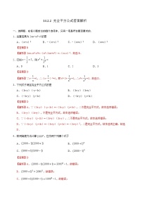 人教版八年级上册14.2.2 完全平方公式复习练习题