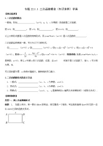 2020-2021学年第二十二章 二次函数22.1 二次函数的图象和性质22.1.1 二次函数学案及答案